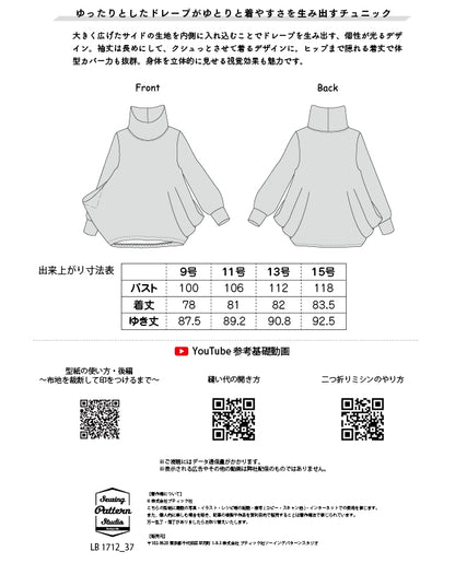 【型紙】ドレープチュニック（LB-0025）