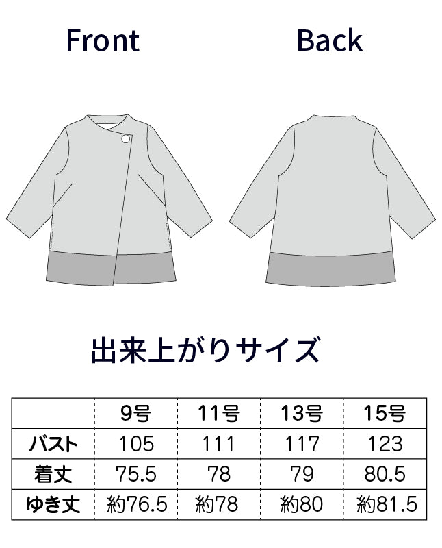【型紙】Aラインショートコート/裏地付き（LB-0026）
