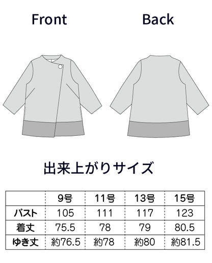 【型紙】Aラインショートコート/裏地付き（LB-0026）