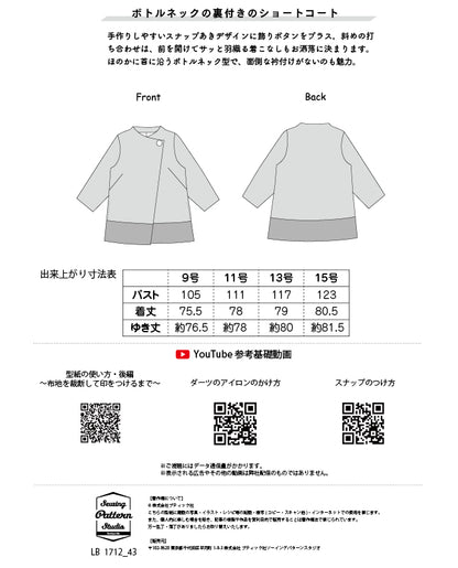 【型紙】Aラインショートコート/裏地付き（LB-0026）