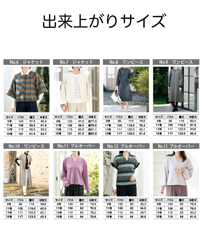 【型紙】レディブティック2026年2月早春号 実物大の型紙A面B面＋レシピ（LB-0028）