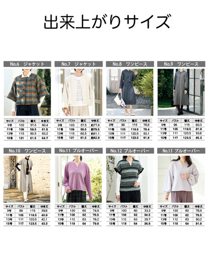 【型紙】レディブティック2026年2月早春号 実物大の型紙A面B面＋レシピ（LB-0028）