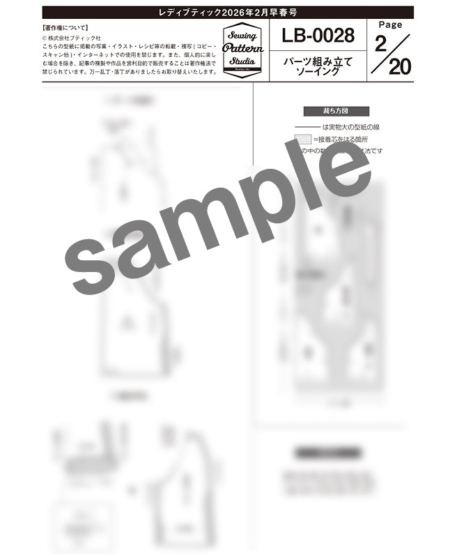 【型紙】レディブティック2026年2月早春号 実物大の型紙A面B面＋レシピ（LB-0028）