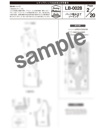 【型紙】レディブティック2026年2月早春号 実物大の型紙A面B面＋レシピ（LB-0028）