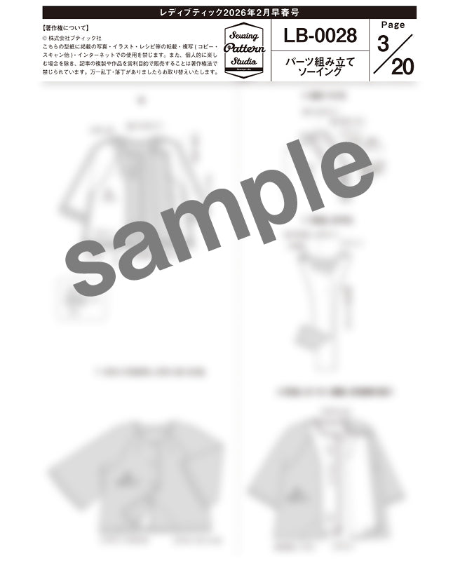【型紙】レディブティック2026年2月早春号 実物大の型紙A面B面＋レシピ（LB-0028）