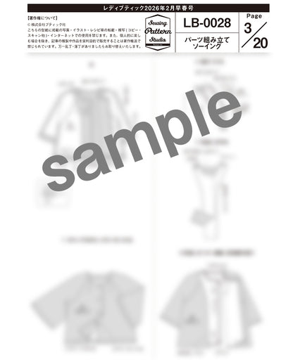 【型紙】レディブティック2026年2月早春号 実物大の型紙A面B面＋レシピ（LB-0028）