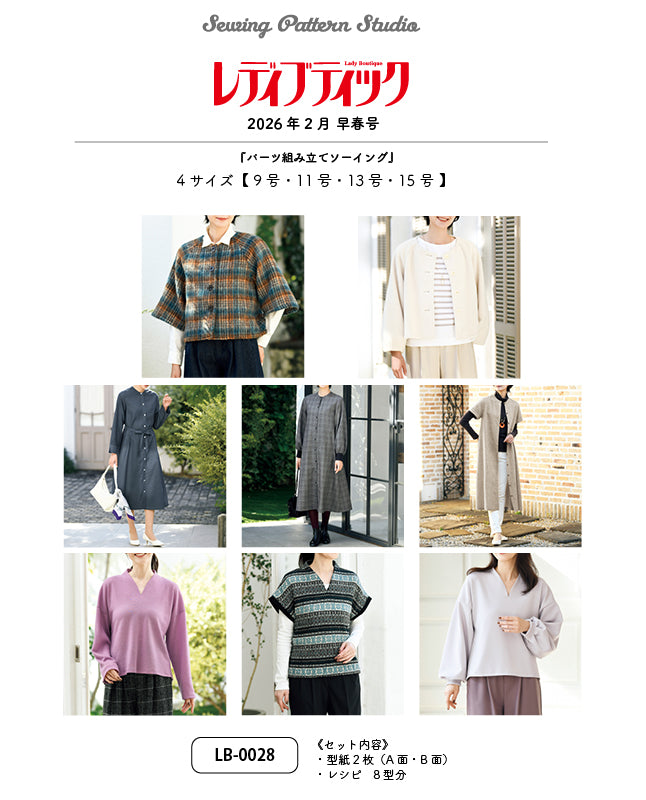 【型紙】レディブティック2026年2月早春号 実物大の型紙A面B面＋レシピ（LB-0028）