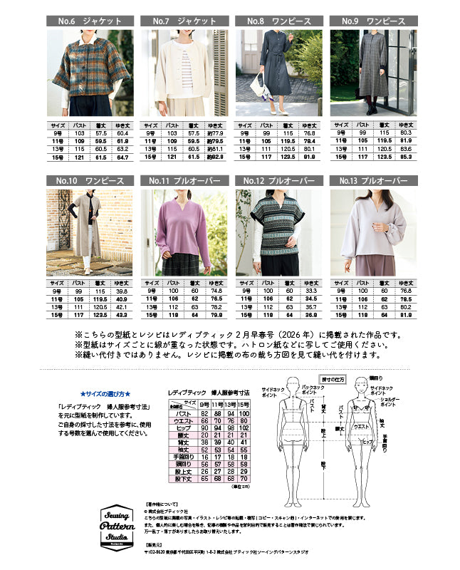 【型紙】レディブティック2026年2月早春号 実物大の型紙A面B面＋レシピ（LB-0028）