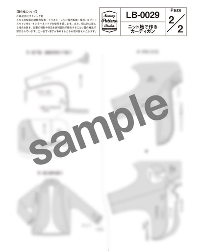 【型紙】ニット地で作るカーディガン（LB-0029）