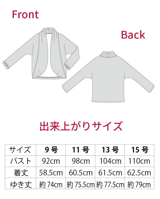 【型紙】ニット地で作るカーディガン（LB-0029）
