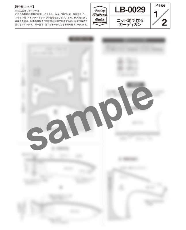 【型紙】ニット地で作るカーディガン（LB-0029）