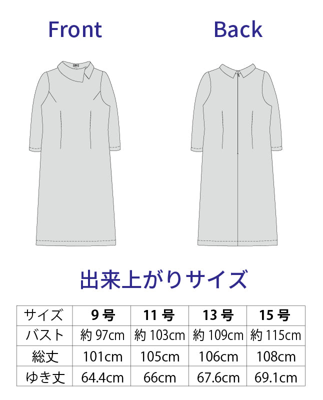 【型紙】アシンメトリーな衿のワンピース| 裏地付き（LB-0030）