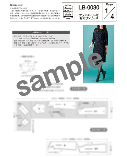 【型紙】アシンメトリーな衿のワンピース| 裏地付き（LB-0030）
