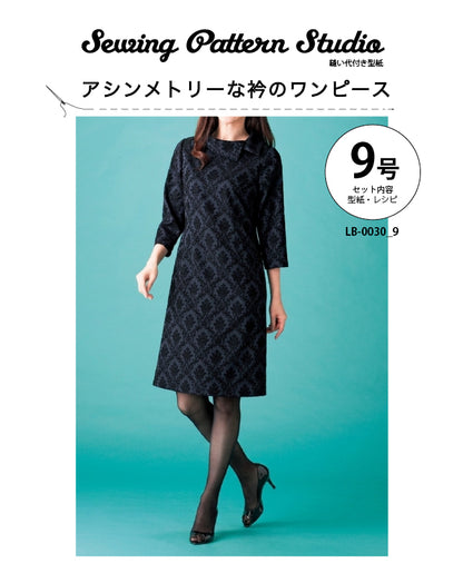 【型紙】アシンメトリーな衿のワンピース| 裏地付き（LB-0030）