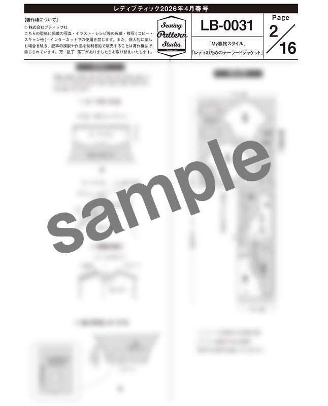 【型紙】レディブティック2026年4月春号 実物大の型紙A面B面＋レシピ（LB-0031）