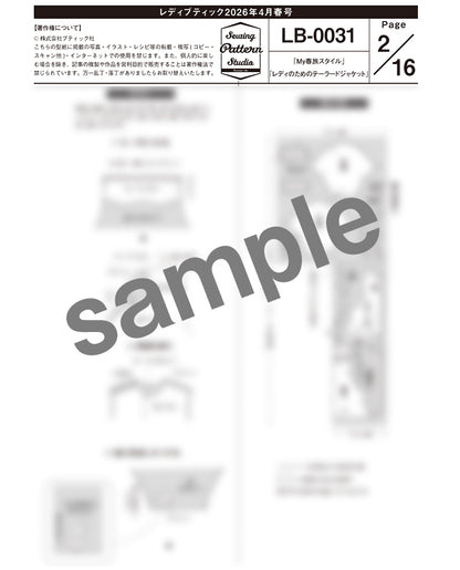 【型紙】レディブティック2026年4月春号 実物大の型紙A面B面＋レシピ（LB-0031）