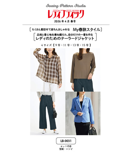 【型紙】レディブティック2026年4月春号 実物大の型紙A面B面＋レシピ（LB-0031）