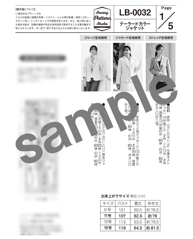 【型紙】テーラードカラージャケット（LB-0032)