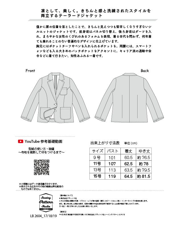 【型紙】テーラードカラージャケット（LB-0032)