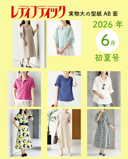 【型紙】レディブティック2026年6月初夏号 実物大の型紙A面B面＋レシピ（LB-0034）