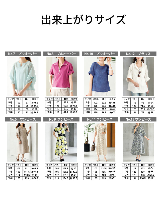 レディブティック2026年6月初夏号 実物大の型紙＋作り方|ブティック社