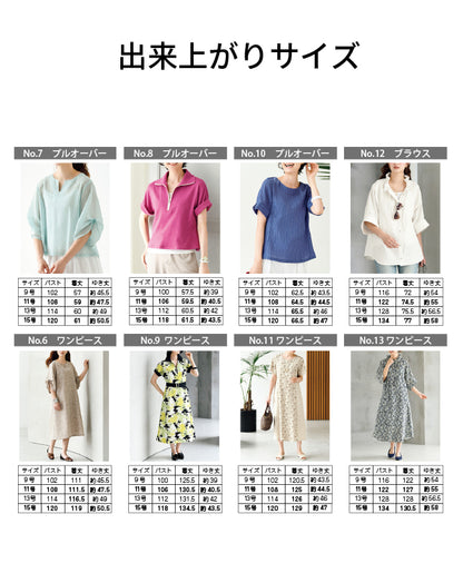 【型紙】レディブティック2026年6月初夏号 実物大の型紙A面B面＋レシピ（LB-0034）