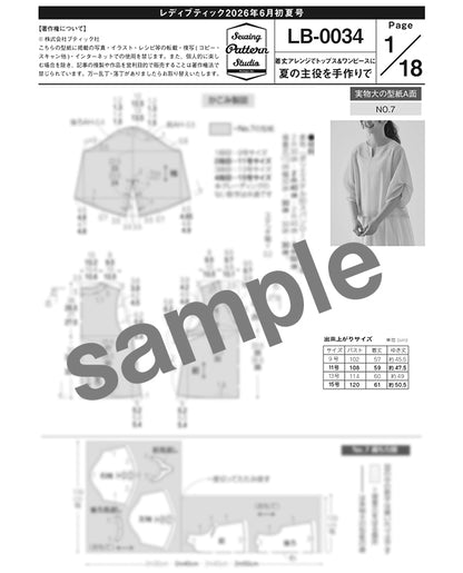 【型紙】レディブティック2026年6月初夏号 実物大の型紙A面B面＋レシピ（LB-0034）