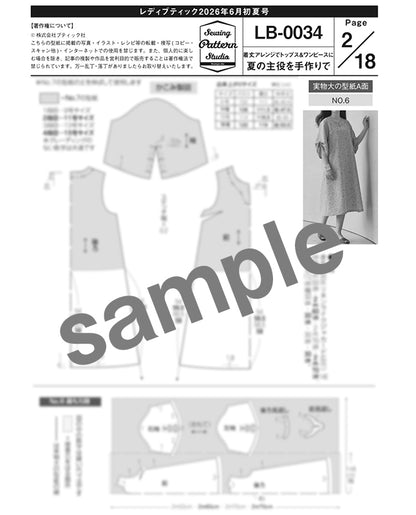 【型紙】レディブティック2026年6月初夏号 実物大の型紙A面B面＋レシピ（LB-0034）