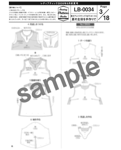 【型紙】レディブティック2026年6月初夏号 実物大の型紙A面B面＋レシピ（LB-0034）
