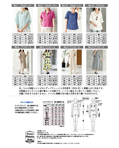 【型紙】レディブティック2026年6月初夏号 実物大の型紙A面B面＋レシピ（LB-0034）
