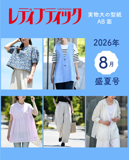【型紙】レディブティック2026年8月盛夏号 実物大の型紙A面B面＋レシピ（LB-0035）
