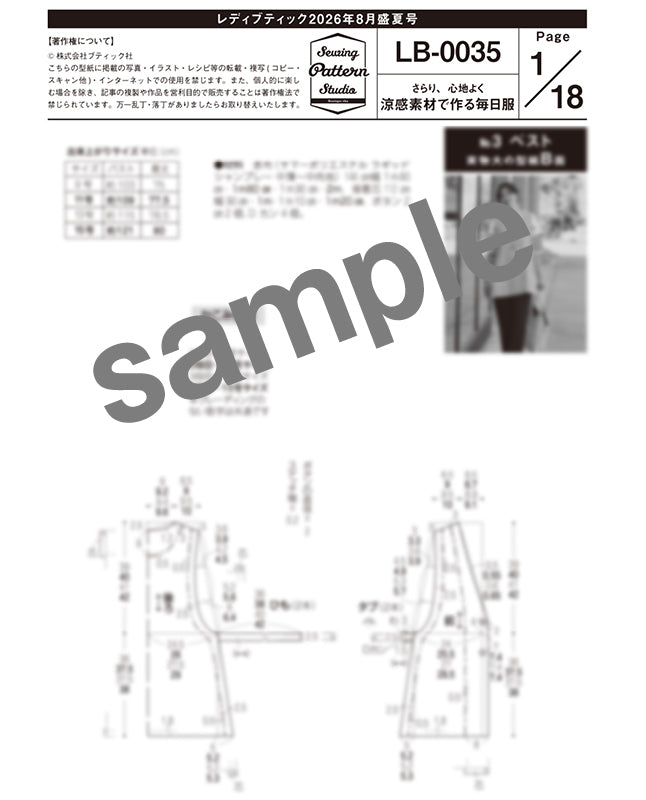 【型紙】レディブティック2026年8月盛夏号 実物大の型紙A面B面＋レシピ（LB-0035）