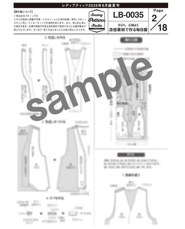 【型紙】レディブティック2026年8月盛夏号 実物大の型紙A面B面＋レシピ（LB-0035）