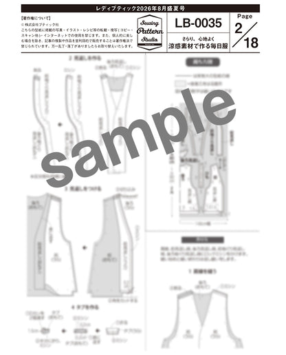 【型紙】レディブティック2026年8月盛夏号 実物大の型紙A面B面＋レシピ（LB-0035）
