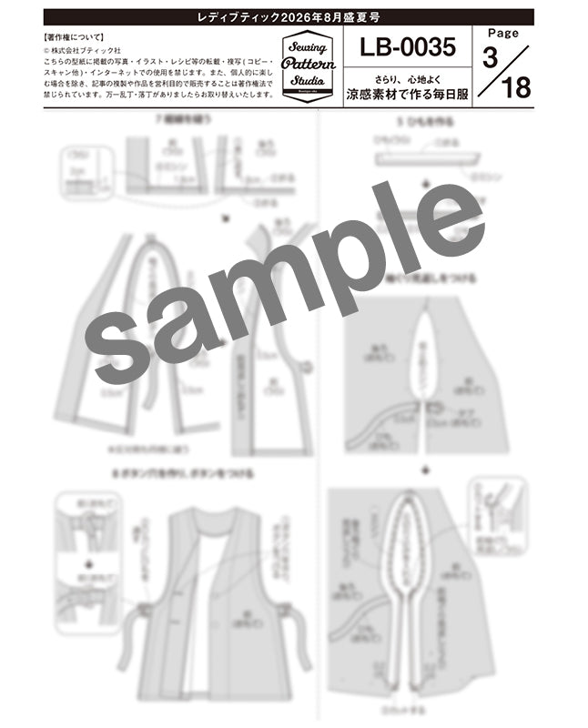 【型紙】レディブティック2026年8月盛夏号 実物大の型紙A面B面＋レシピ（LB-0035）