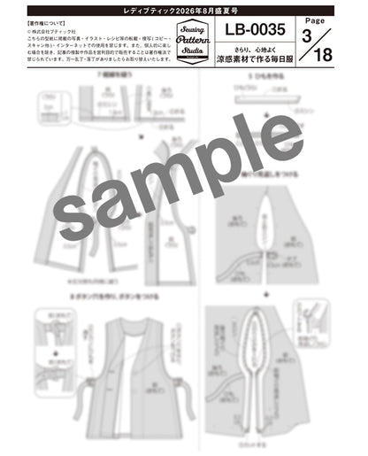 【型紙】レディブティック2026年8月盛夏号 実物大の型紙A面B面＋レシピ（LB-0035）
