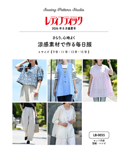 【型紙】レディブティック2026年8月盛夏号 実物大の型紙A面B面＋レシピ（LB-0035）