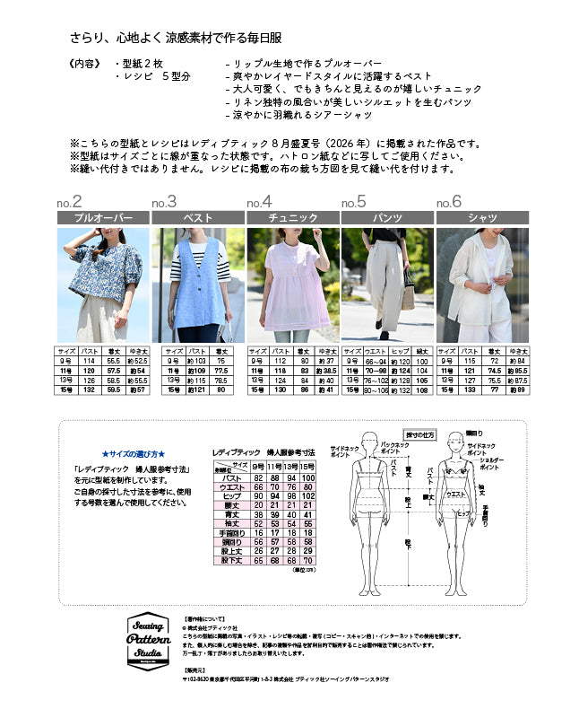 【型紙】レディブティック2026年8月盛夏号 実物大の型紙A面B面＋レシピ（LB-0035）
