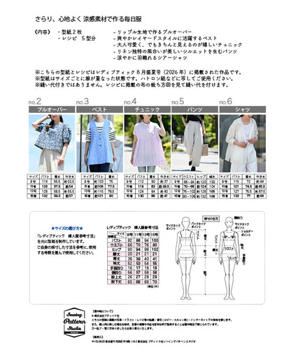 【型紙】レディブティック2026年8月盛夏号 実物大の型紙A面B面＋レシピ（LB-0035）