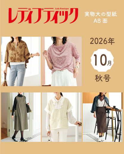 【型紙】レディブティック2026年10月秋号 実物大の型紙A面B面＋レシピ（LB-0037）