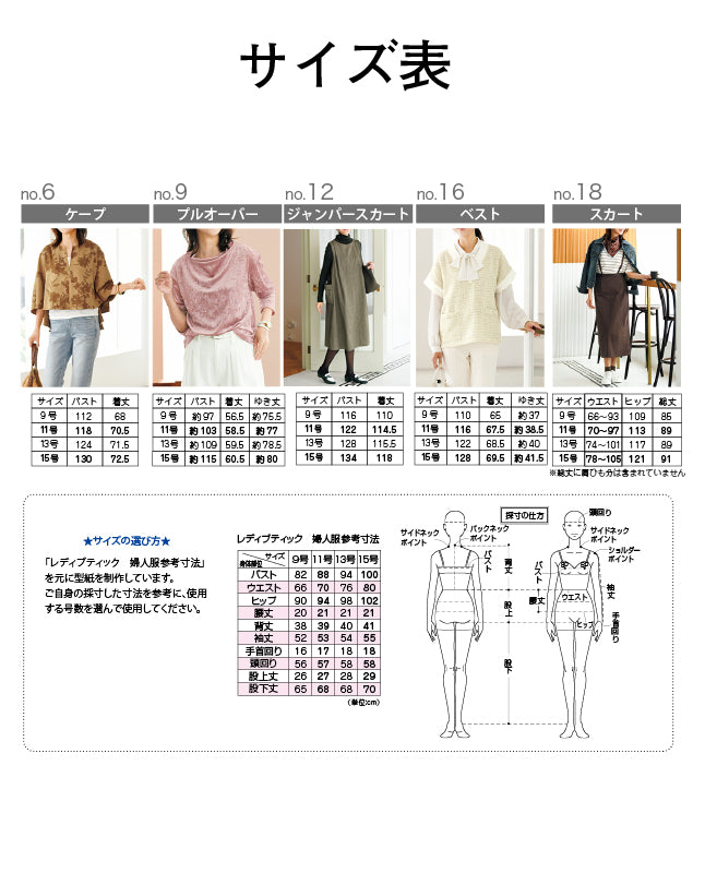 【型紙】レディブティック2026年10月秋号 実物大の型紙A面B面＋レシピ（LB-0037）