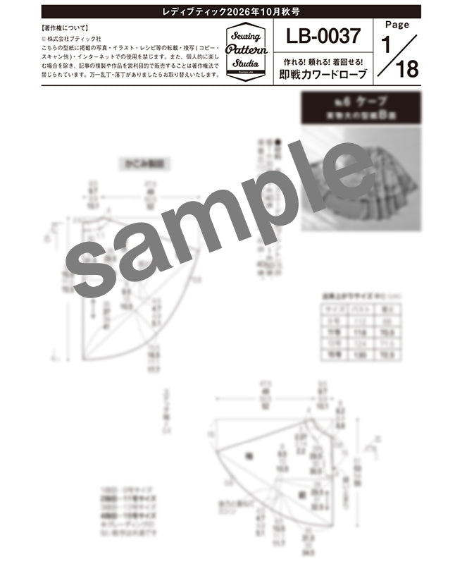 【型紙】レディブティック2026年10月秋号 実物大の型紙A面B面＋レシピ（LB-0037）