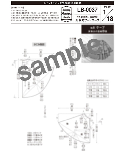 【型紙】レディブティック2026年10月秋号 実物大の型紙A面B面＋レシピ（LB-0037）
