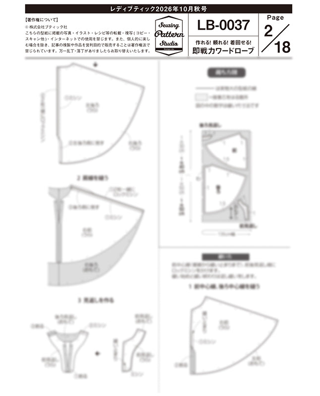 【型紙】レディブティック2026年10月秋号 実物大の型紙A面B面＋レシピ（LB-0037）