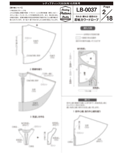 【型紙】レディブティック2026年10月秋号 実物大の型紙A面B面＋レシピ（LB-0037）