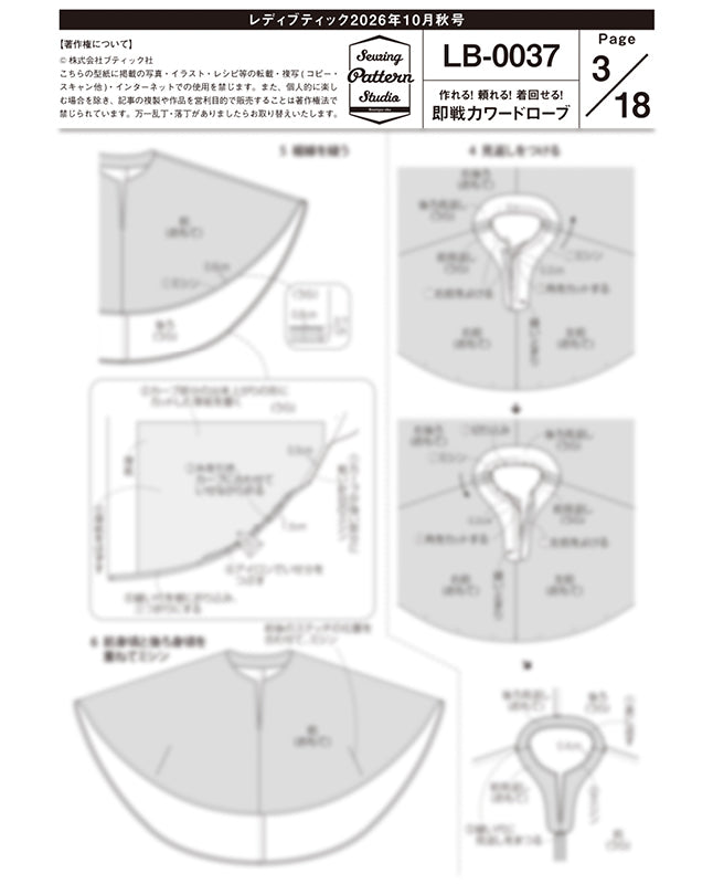 【型紙】レディブティック2026年10月秋号 実物大の型紙A面B面＋レシピ（LB-0037）