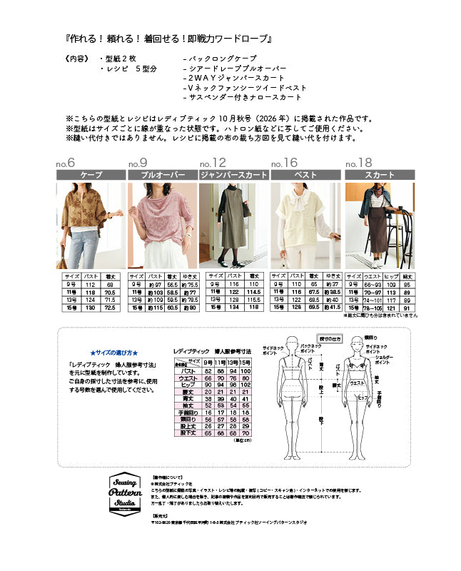 【型紙】レディブティック2026年10月秋号 実物大の型紙A面B面＋レシピ（LB-0037）
