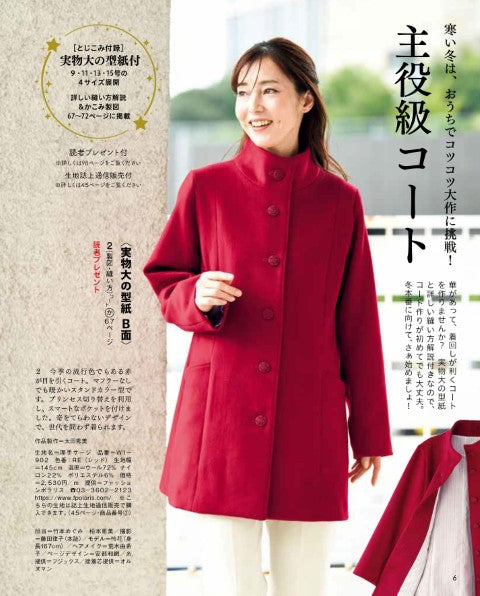 【書籍】レディブティック2025年12月冬号(012512)