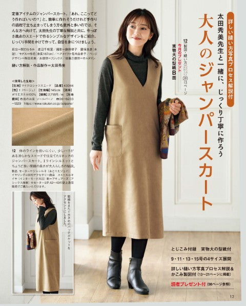 【書籍】レディブティック2025年12月冬号(012512)