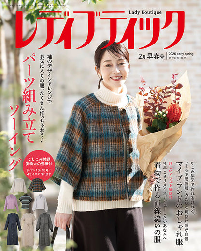 【書籍】レディブティック2026年2月早春号(012602)